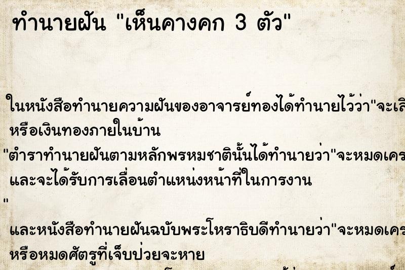 ทำนายฝันเห็นคางคก3ตัว ทำนายฝันทำนายฝันเห็นคางคก3ตัว